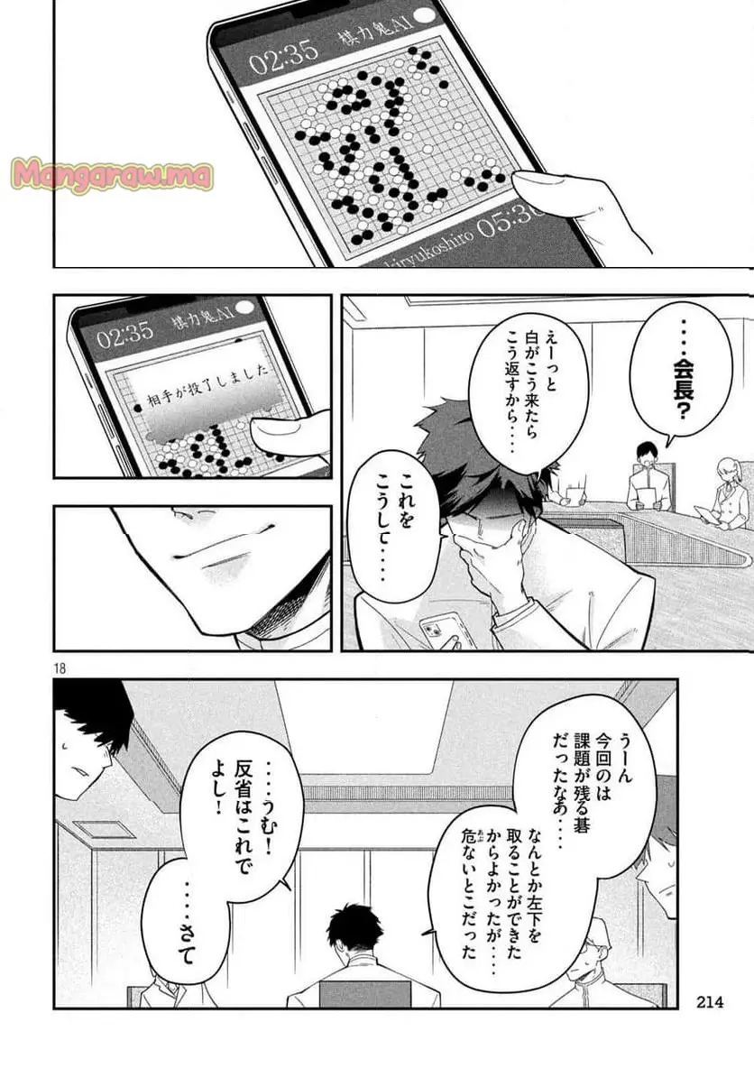 伍と碁 第7話 - Page 18