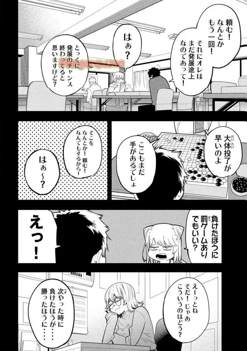 伍と碁 第7話 - Page 12