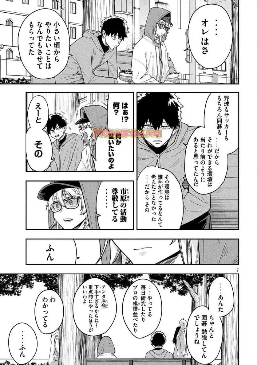 伍と碁 第7話 - Page 7