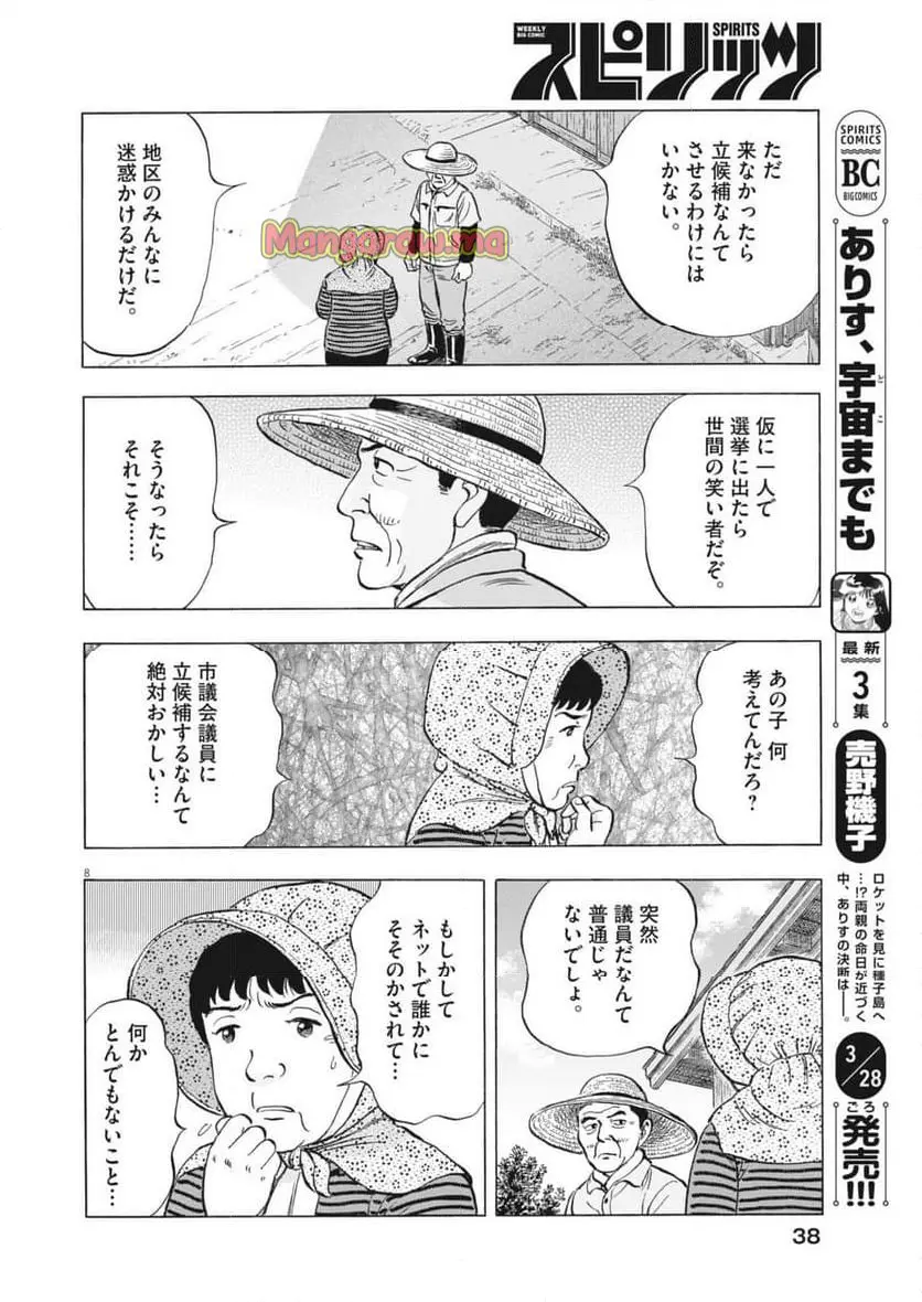 魔界の議場 第2話 - Page 8