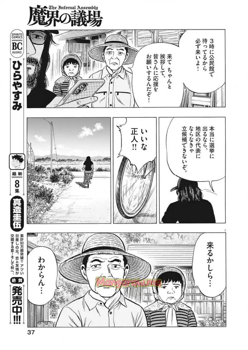 魔界の議場 第2話 - Page 7