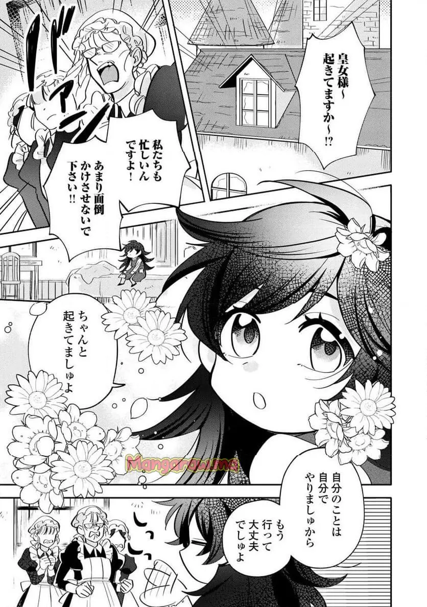 転生皇女は冷酷皇帝陛下に溺愛されるが夢は冒険者です! 第1話 - Page 3