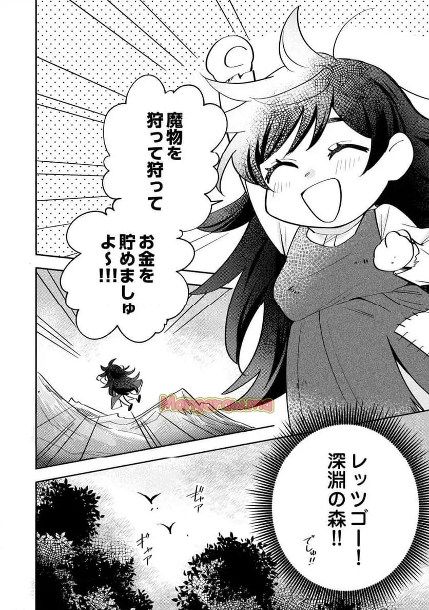 転生皇女は冷酷皇帝陛下に溺愛されるが夢は冒険者です! 第1話 - Page 6