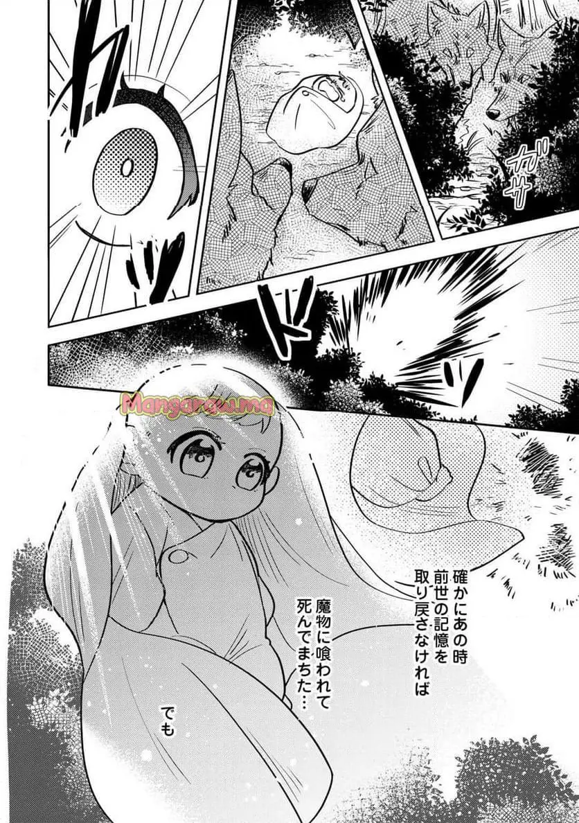 転生皇女は冷酷皇帝陛下に溺愛されるが夢は冒険者です! 第1話 - Page 14