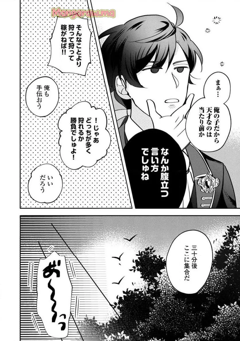 転生皇女は冷酷皇帝陛下に溺愛されるが夢は冒険者です! 第1話 - Page 24