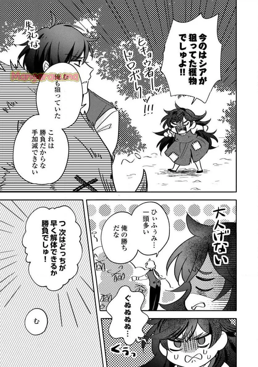 転生皇女は冷酷皇帝陛下に溺愛されるが夢は冒険者です! 第1話 - Page 25