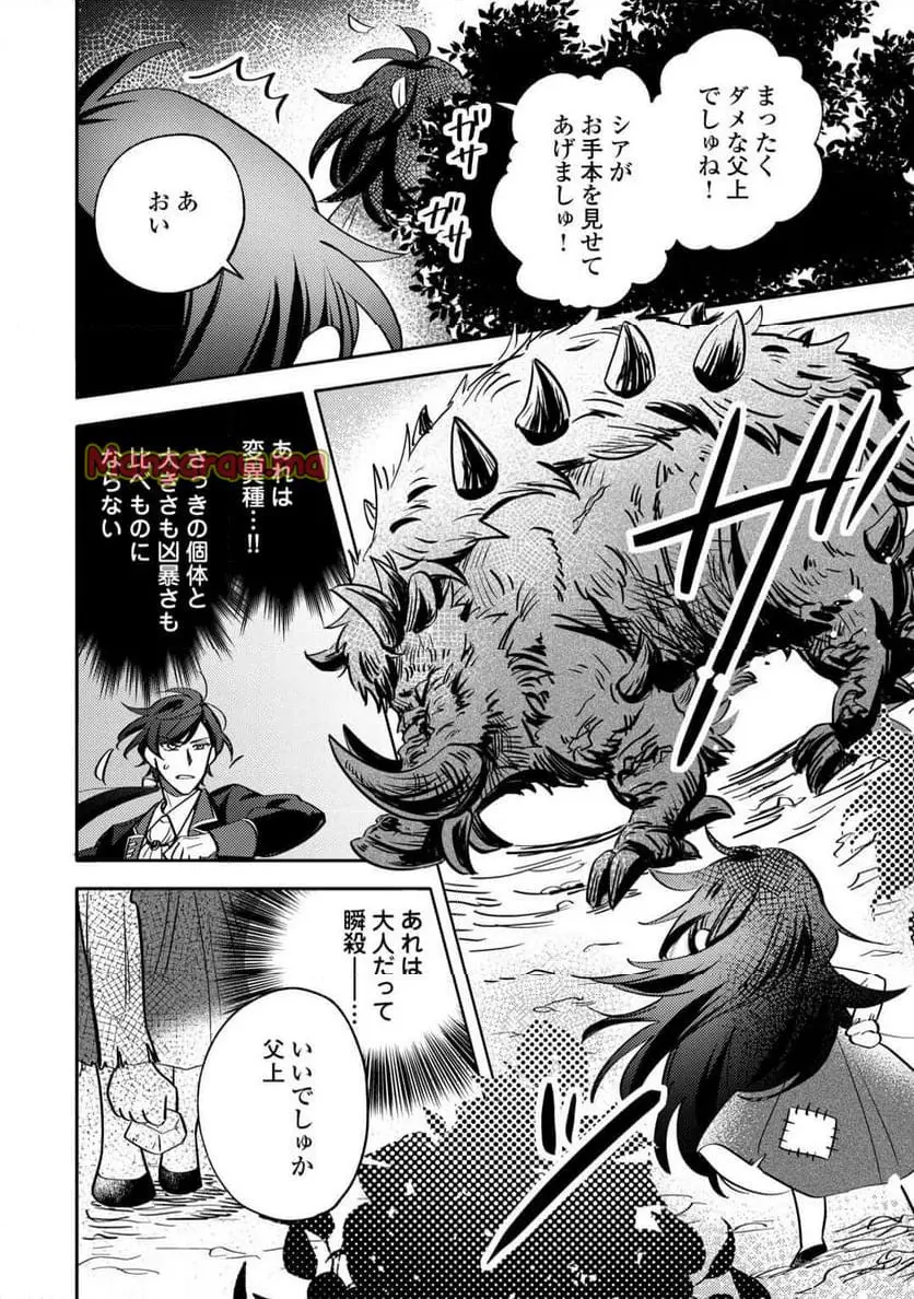 転生皇女は冷酷皇帝陛下に溺愛されるが夢は冒険者です! 第1話 - Page 20