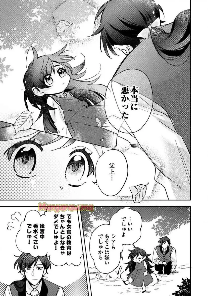 転生皇女は冷酷皇帝陛下に溺愛されるが夢は冒険者です! 第1話 - Page 33