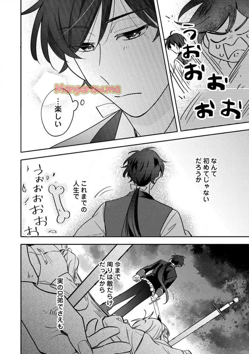 転生皇女は冷酷皇帝陛下に溺愛されるが夢は冒険者です! 第1話 - Page 26