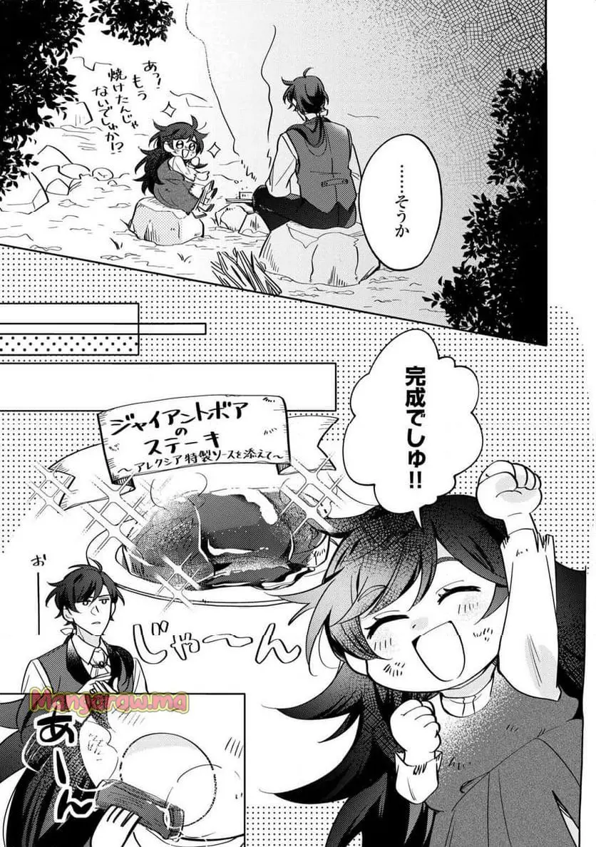 転生皇女は冷酷皇帝陛下に溺愛されるが夢は冒険者です! 第1話 - Page 29