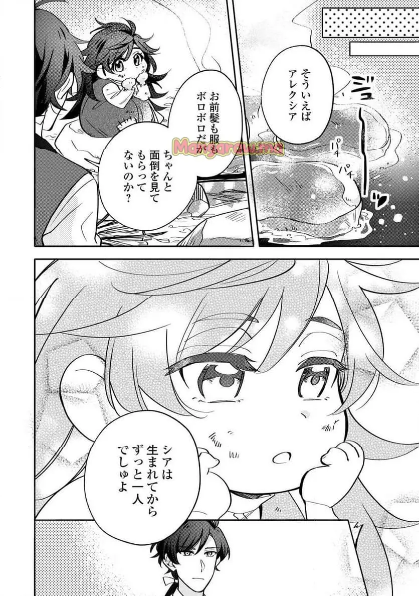 転生皇女は冷酷皇帝陛下に溺愛されるが夢は冒険者です! 第1話 - Page 28