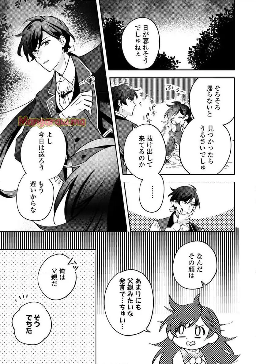 転生皇女は冷酷皇帝陛下に溺愛されるが夢は冒険者です! 第1話 - Page 35