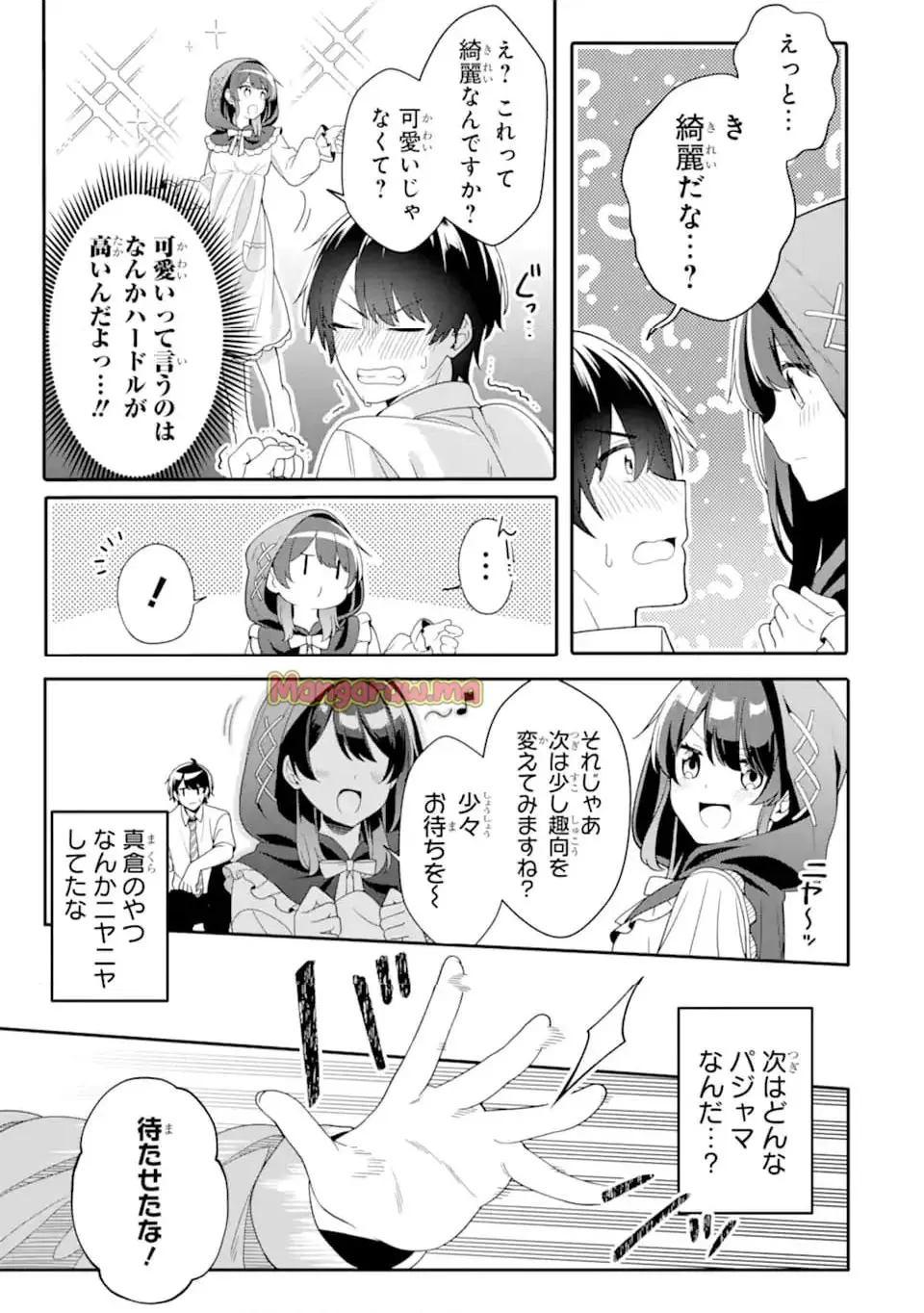 無防備かわいいパジャマ姿の美少女と部屋で二人きり 第3.1話 - Page 11