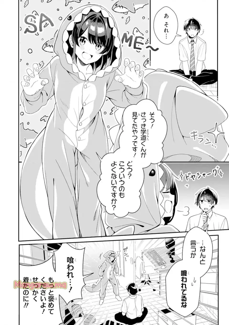 無防備かわいいパジャマ姿の美少女と部屋で二人きり 第3.1話 - Page 12