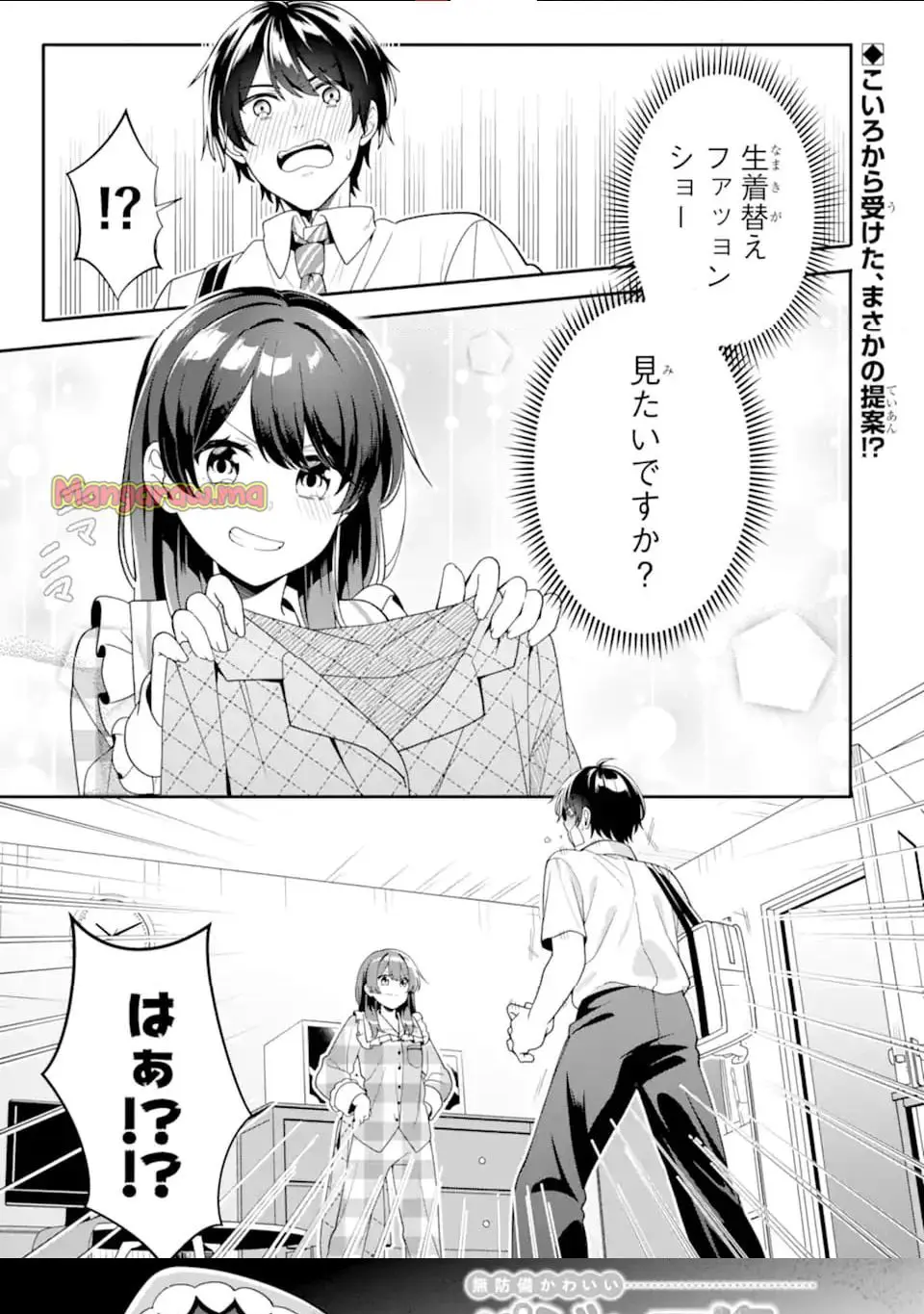 無防備かわいいパジャマ姿の美少女と部屋で二人きり 第3.1話 - Page 1