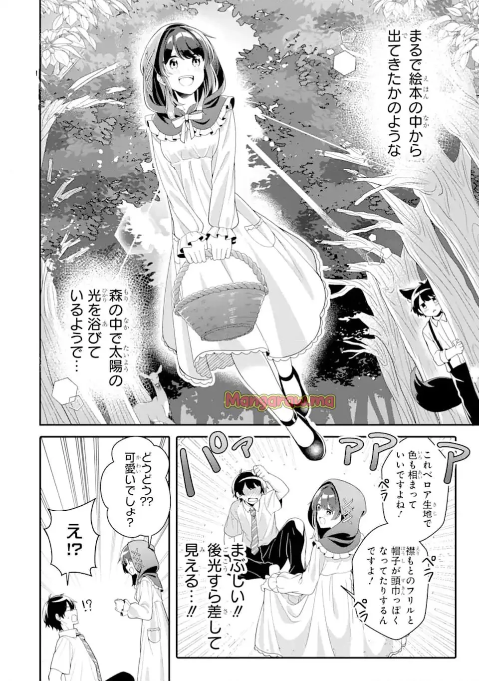 無防備かわいいパジャマ姿の美少女と部屋で二人きり 第3.1話 - Page 10