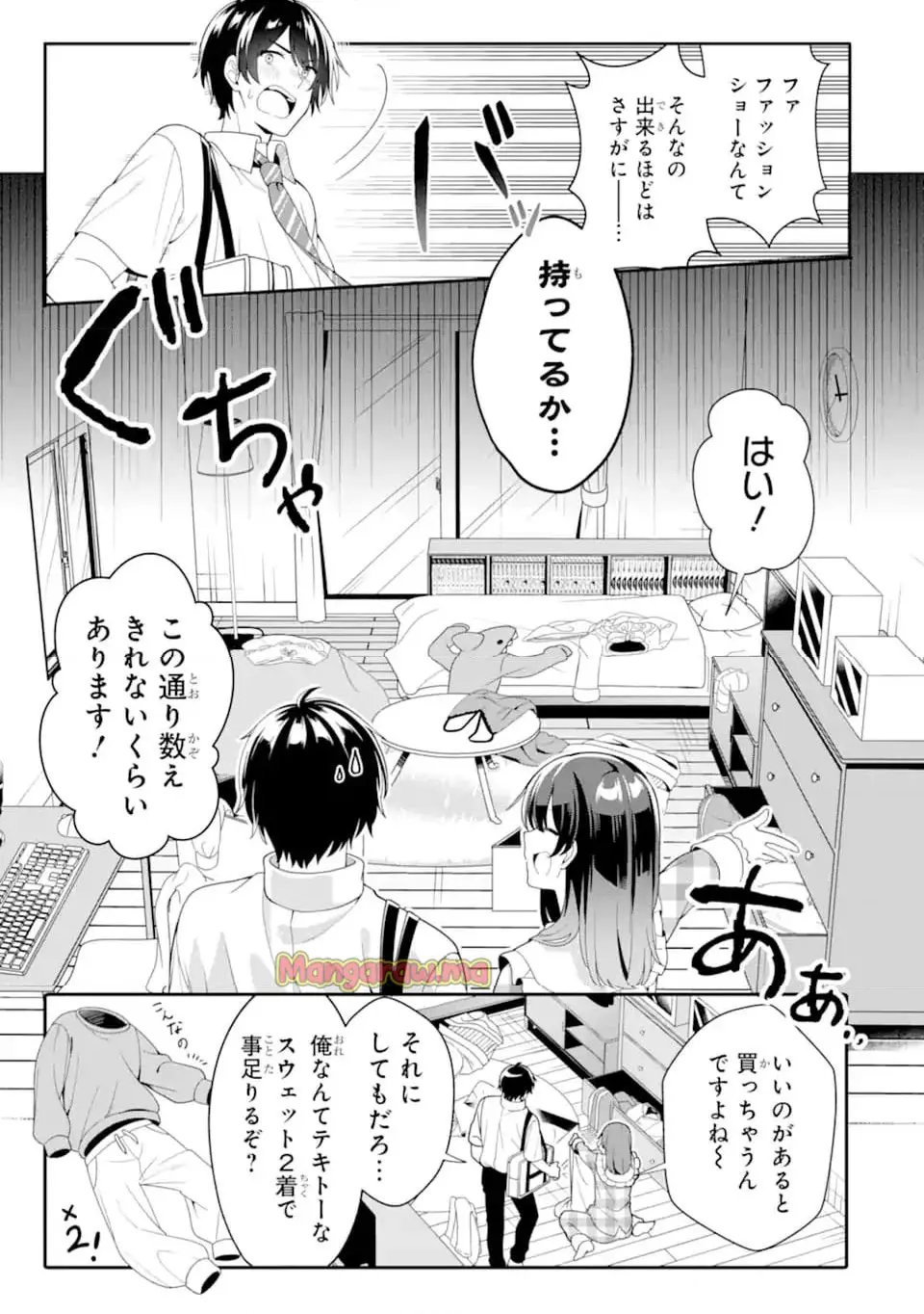 無防備かわいいパジャマ姿の美少女と部屋で二人きり 第3.1話 - Page 3