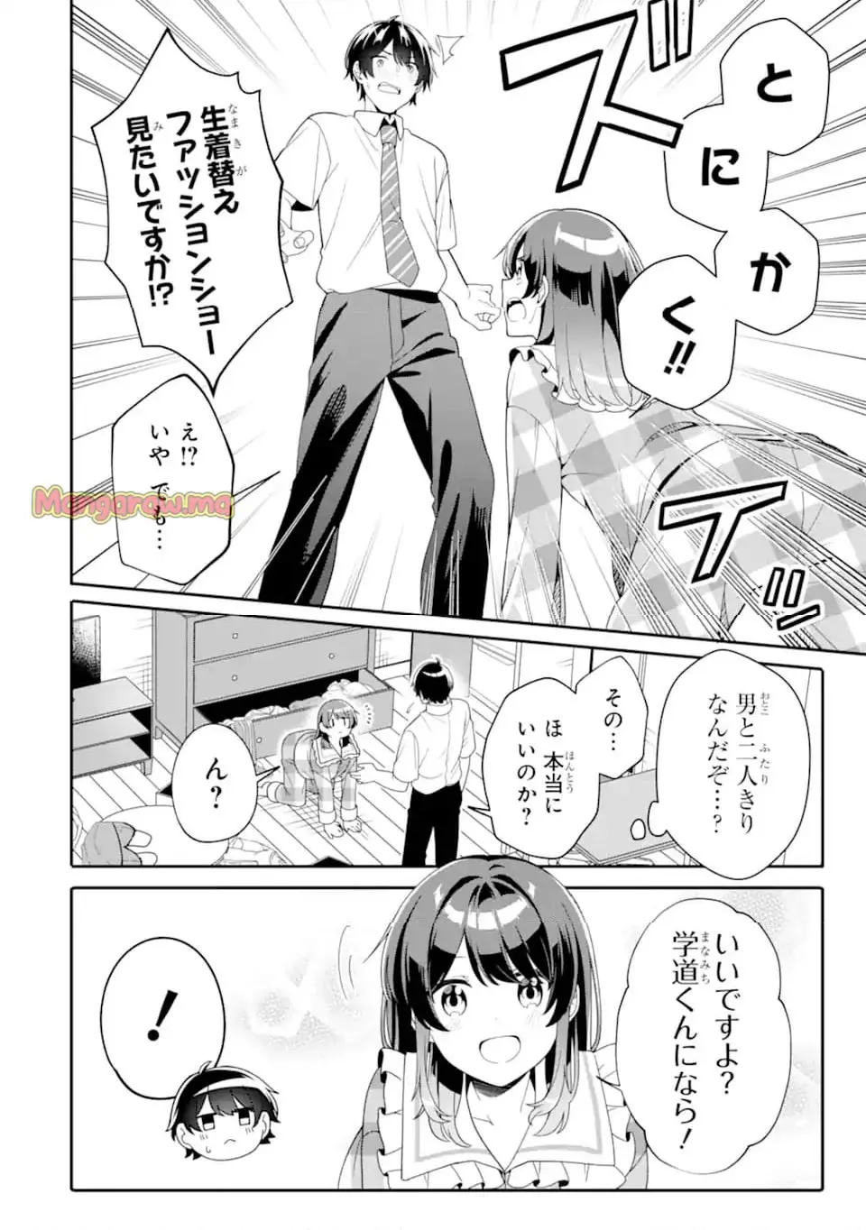 無防備かわいいパジャマ姿の美少女と部屋で二人きり 第3.1話 - Page 6