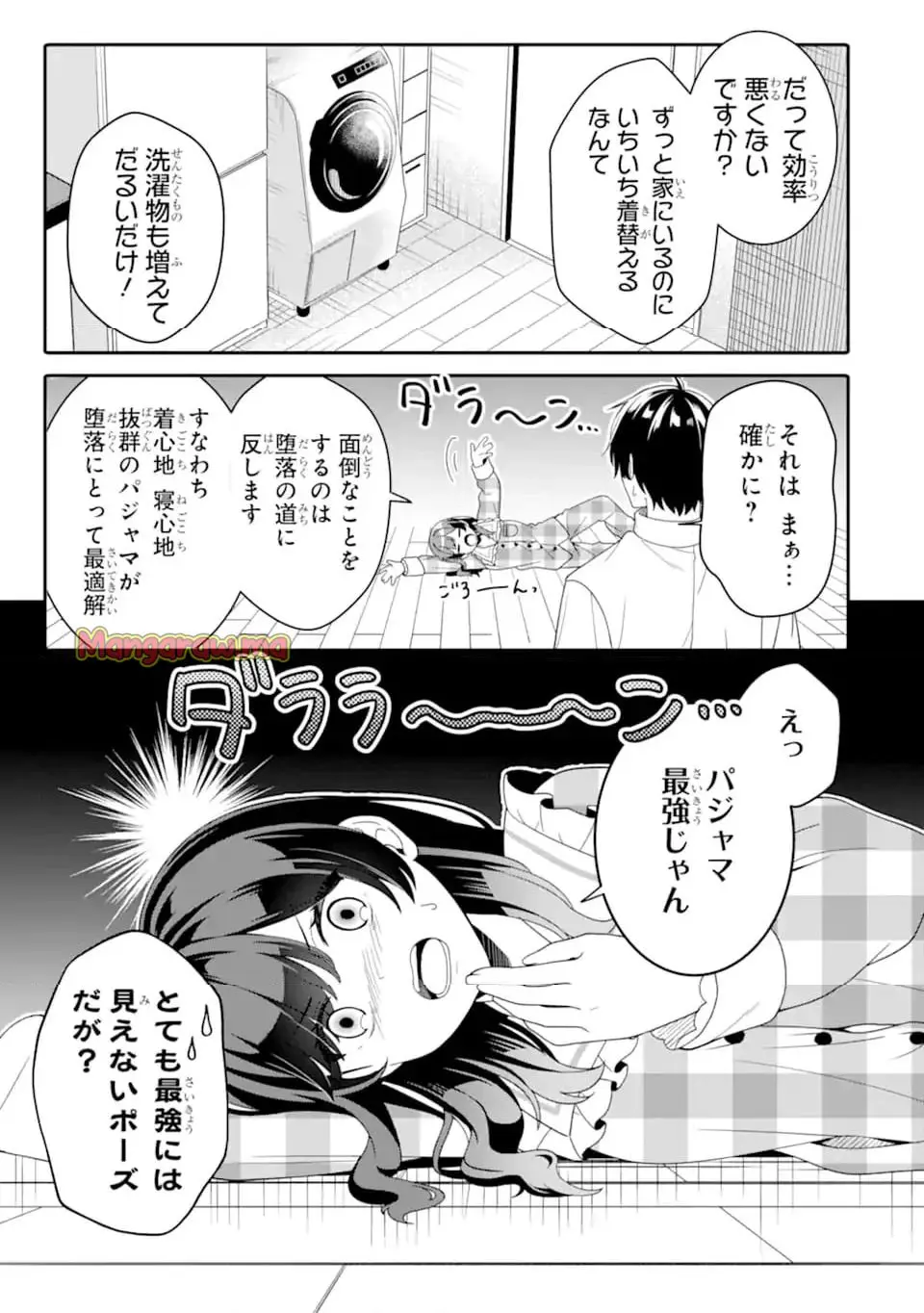 無防備かわいいパジャマ姿の美少女と部屋で二人きり 第3.1話 - Page 5