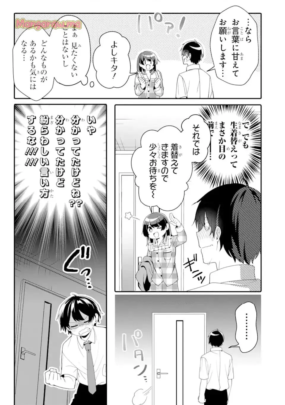 無防備かわいいパジャマ姿の美少女と部屋で二人きり 第3.1話 - Page 7