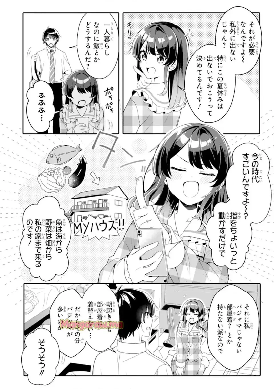 無防備かわいいパジャマ姿の美少女と部屋で二人きり 第3.1話 - Page 4