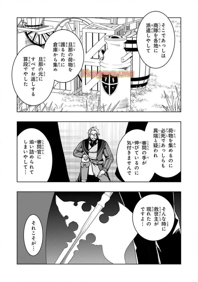 追放された転生貴族、外れスキルで内政無双～気ままに領地運営するはずが、スキル『ガチャ』のお陰で最強領地を作り上げてしまった～ 第32話 - Page 19