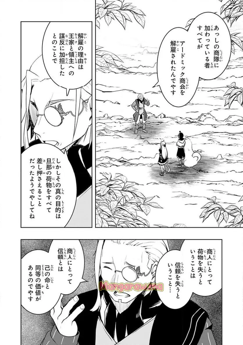 追放された転生貴族、外れスキルで内政無双～気ままに領地運営するはずが、スキル『ガチャ』のお陰で最強領地を作り上げてしまった～ 第32話 - Page 18