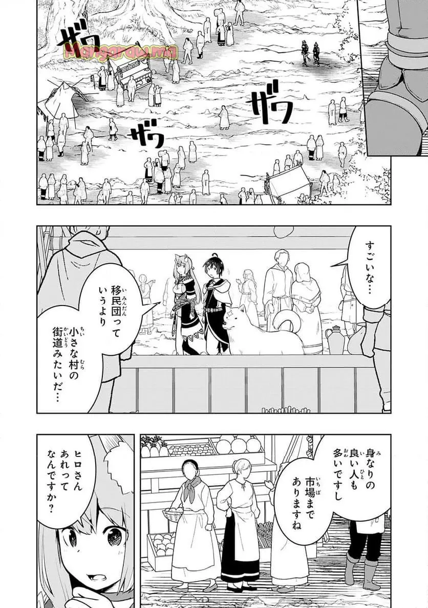 追放された転生貴族、外れスキルで内政無双～気ままに領地運営するはずが、スキル『ガチャ』のお陰で最強領地を作り上げてしまった～ 第32話 - Page 10
