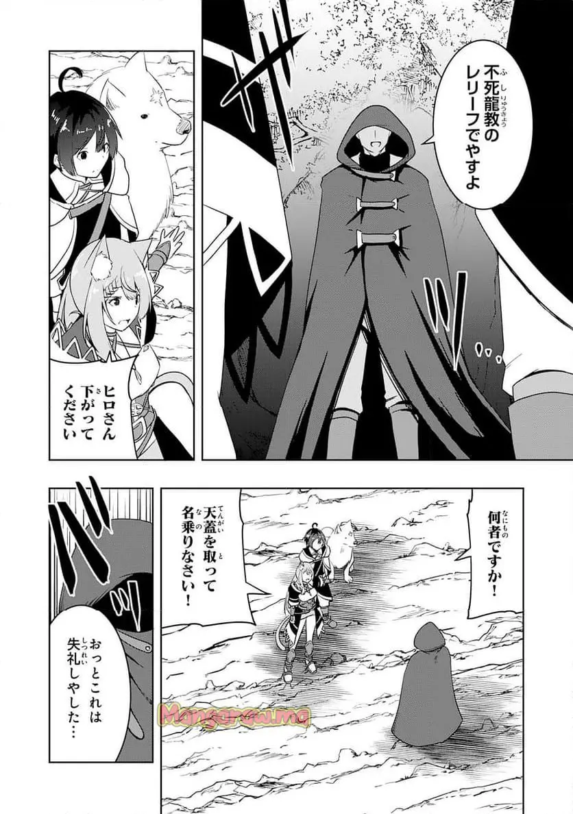 追放された転生貴族、外れスキルで内政無双～気ままに領地運営するはずが、スキル『ガチャ』のお陰で最強領地を作り上げてしまった～ 第32話 - Page 12