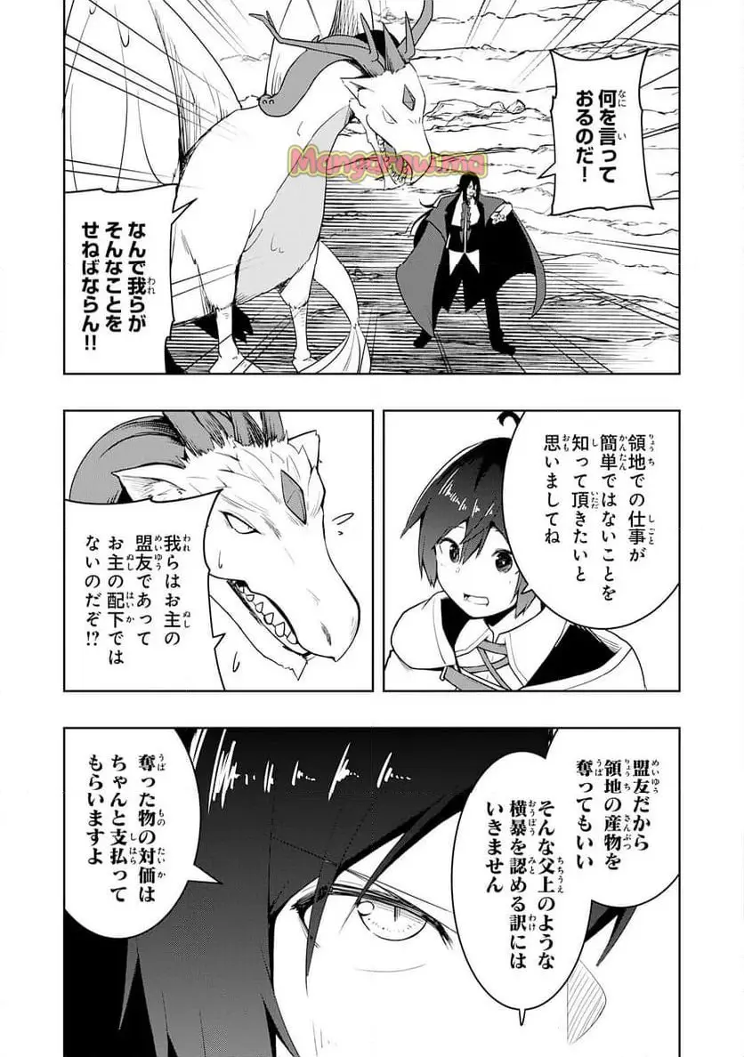 追放された転生貴族、外れスキルで内政無双～気ままに領地運営するはずが、スキル『ガチャ』のお陰で最強領地を作り上げてしまった～ 第32話 - Page 31