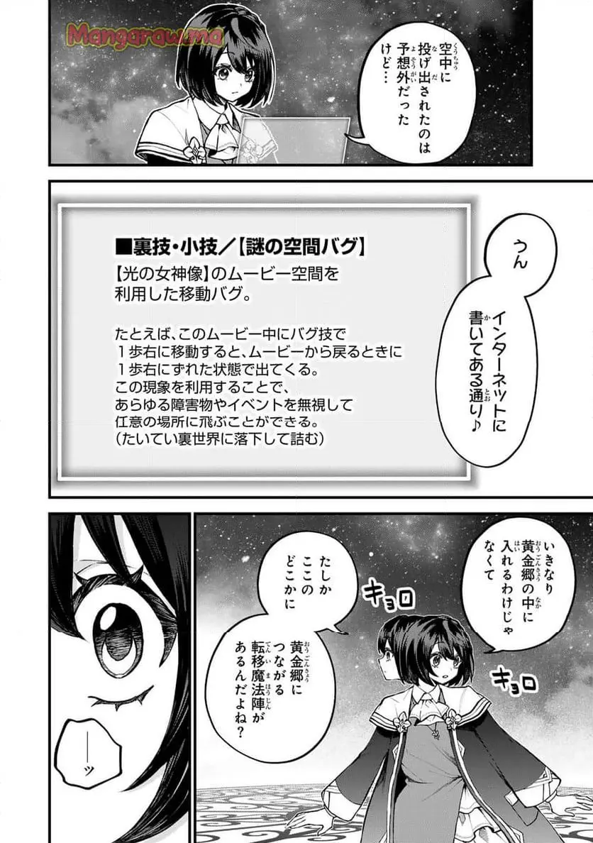 世界最強の魔女、始めました　～私だけ『攻略サイト』を見れる世界で自由に生きます～ 第43話 - Page 10
