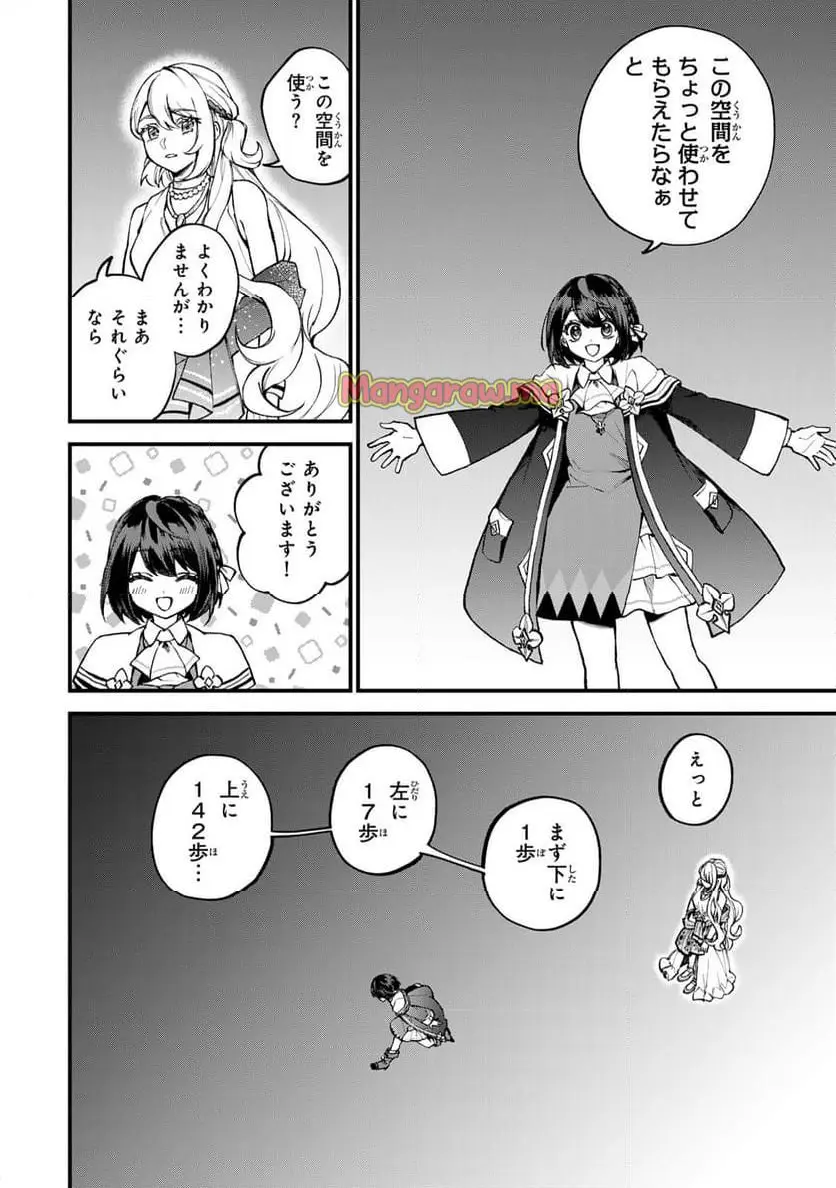 世界最強の魔女、始めました　～私だけ『攻略サイト』を見れる世界で自由に生きます～ 第43話 - Page 4