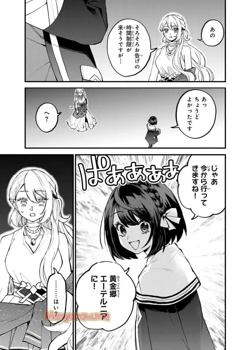 世界最強の魔女、始めました　～私だけ『攻略サイト』を見れる世界で自由に生きます～ 第43話 - Page 7