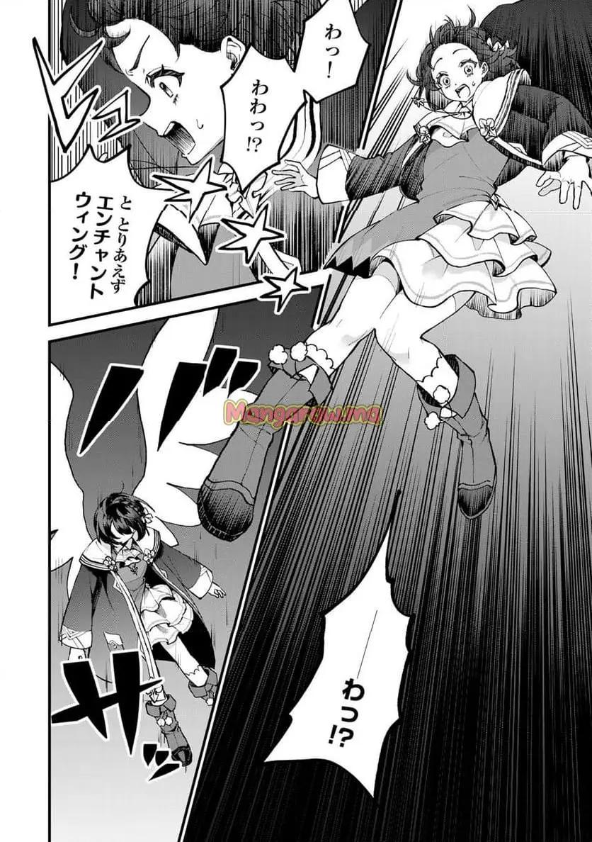 世界最強の魔女、始めました　～私だけ『攻略サイト』を見れる世界で自由に生きます～ 第43話 - Page 8