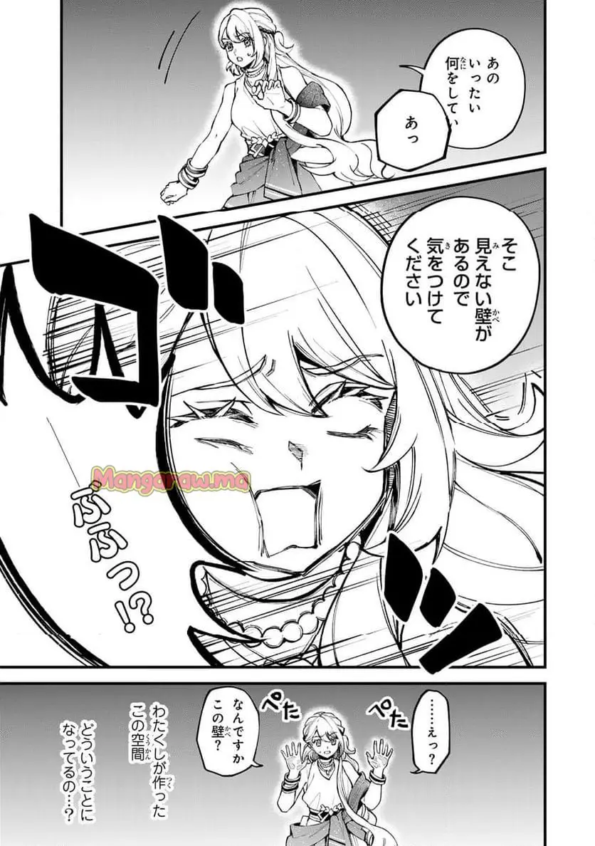 世界最強の魔女、始めました　～私だけ『攻略サイト』を見れる世界で自由に生きます～ 第43話 - Page 5