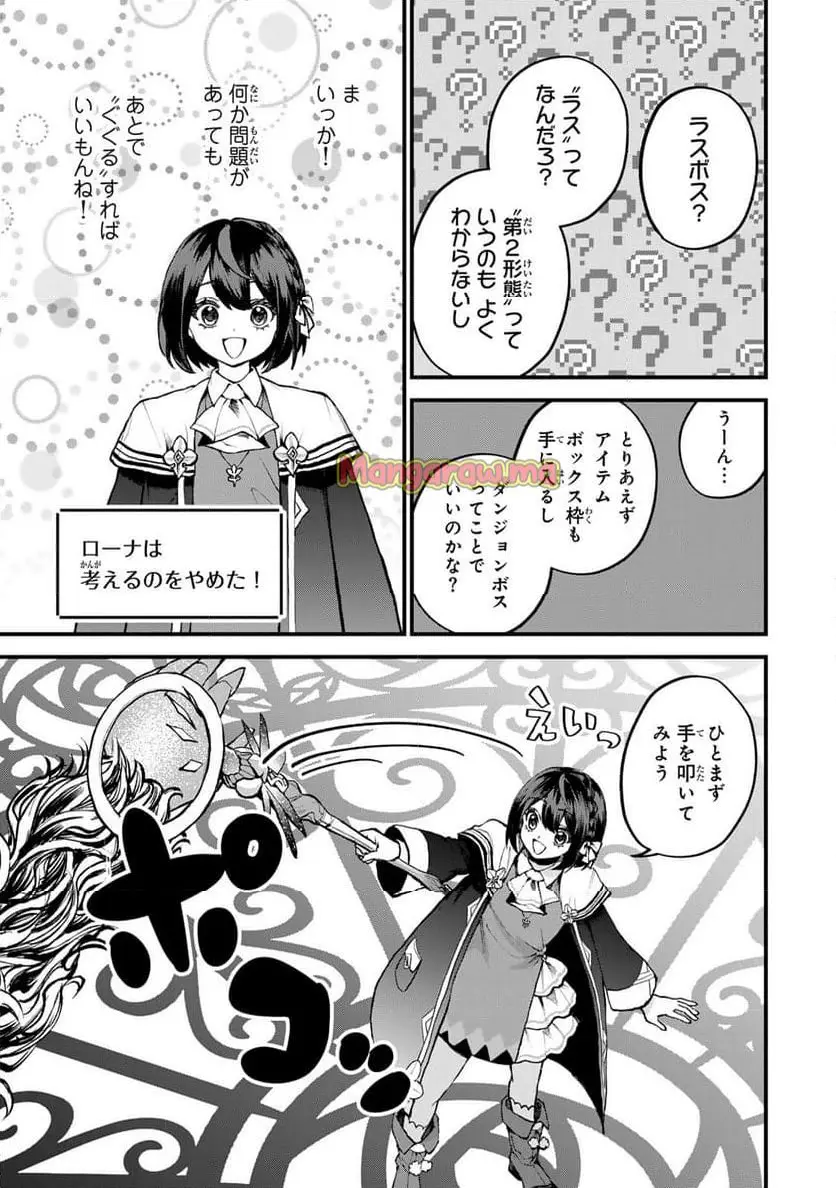世界最強の魔女、始めました　～私だけ『攻略サイト』を見れる世界で自由に生きます～ 第43話 - Page 15