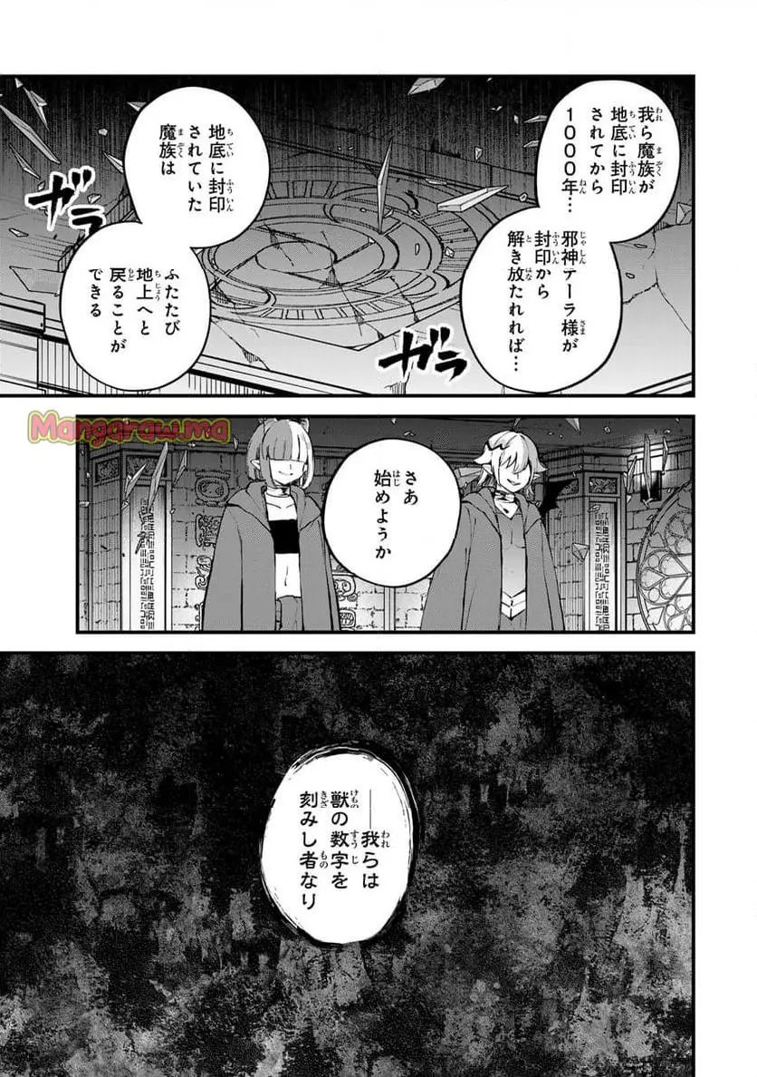 世界最強の魔女、始めました　～私だけ『攻略サイト』を見れる世界で自由に生きます～ 第43話 - Page 25
