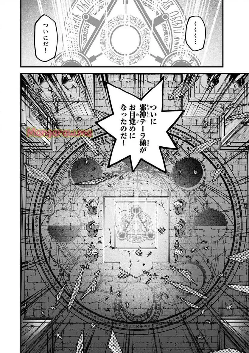 世界最強の魔女、始めました　～私だけ『攻略サイト』を見れる世界で自由に生きます～ 第43話 - Page 24