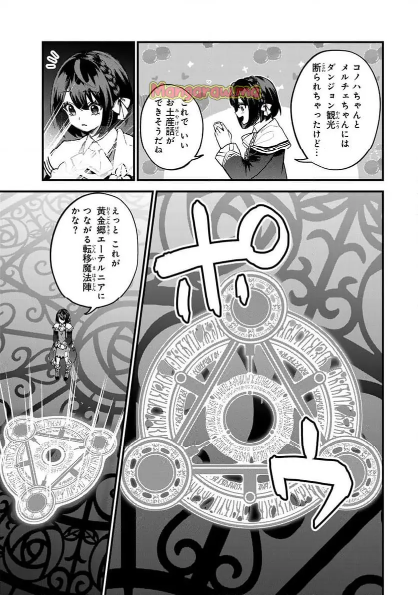世界最強の魔女、始めました　～私だけ『攻略サイト』を見れる世界で自由に生きます～ 第43話 - Page 21