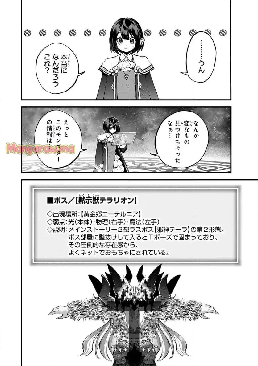 世界最強の魔女、始めました　～私だけ『攻略サイト』を見れる世界で自由に生きます～ 第43話 - Page 14