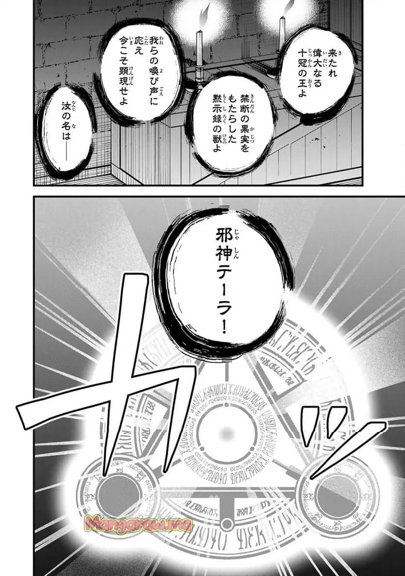 世界最強の魔女、始めました　～私だけ『攻略サイト』を見れる世界で自由に生きます～ 第43話 - Page 26