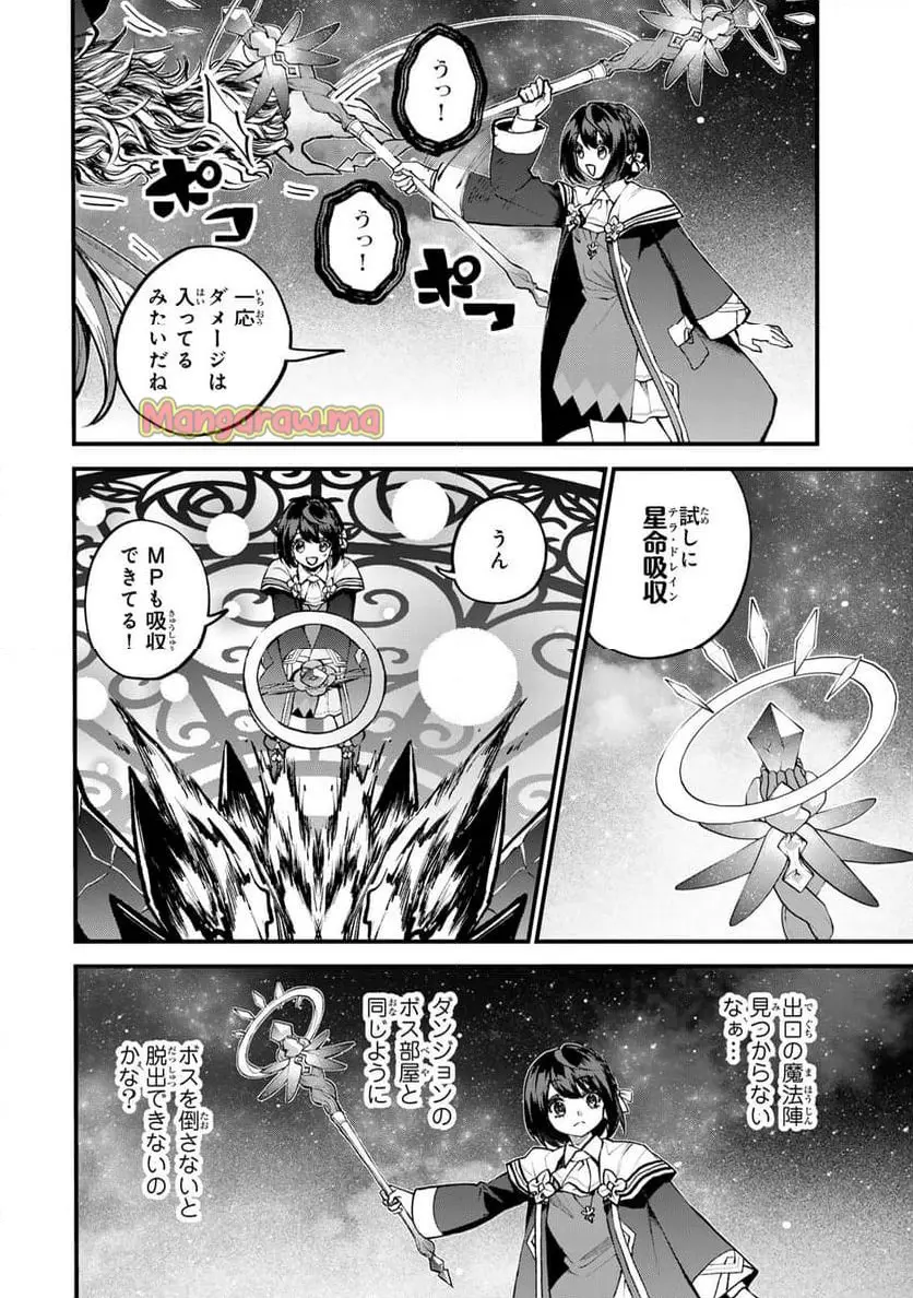 世界最強の魔女、始めました　～私だけ『攻略サイト』を見れる世界で自由に生きます～ 第43話 - Page 16