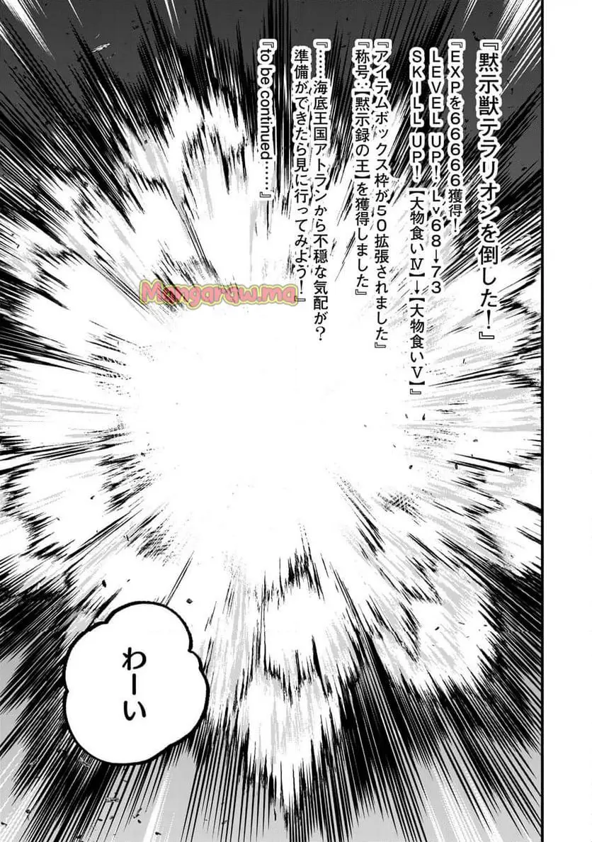 世界最強の魔女、始めました　～私だけ『攻略サイト』を見れる世界で自由に生きます～ 第43話 - Page 19