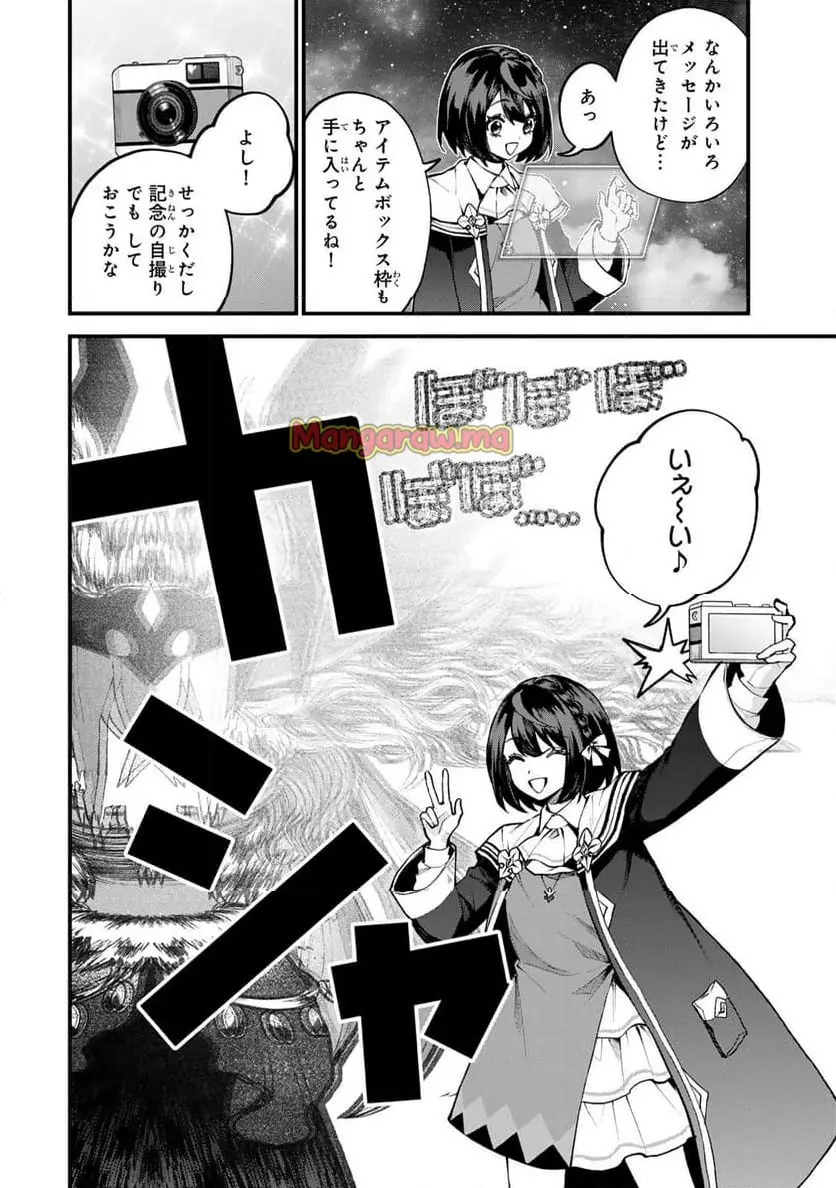 世界最強の魔女、始めました　～私だけ『攻略サイト』を見れる世界で自由に生きます～ 第43話 - Page 20