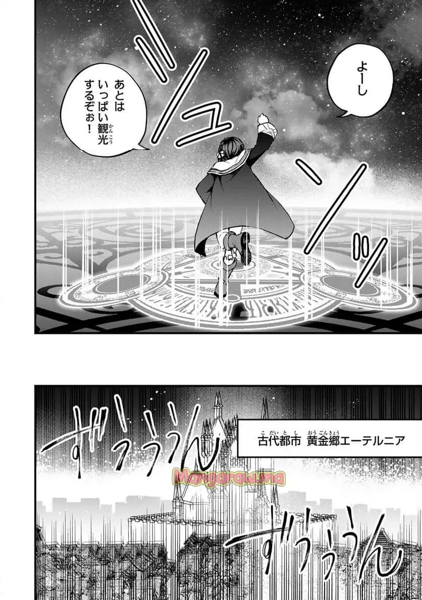 世界最強の魔女、始めました　～私だけ『攻略サイト』を見れる世界で自由に生きます～ 第43話 - Page 22