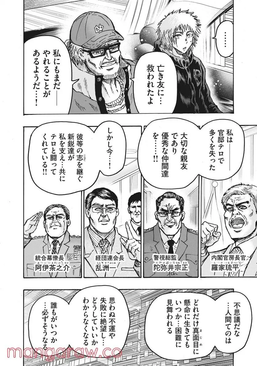 忍者と極道 第85話 - Page 4