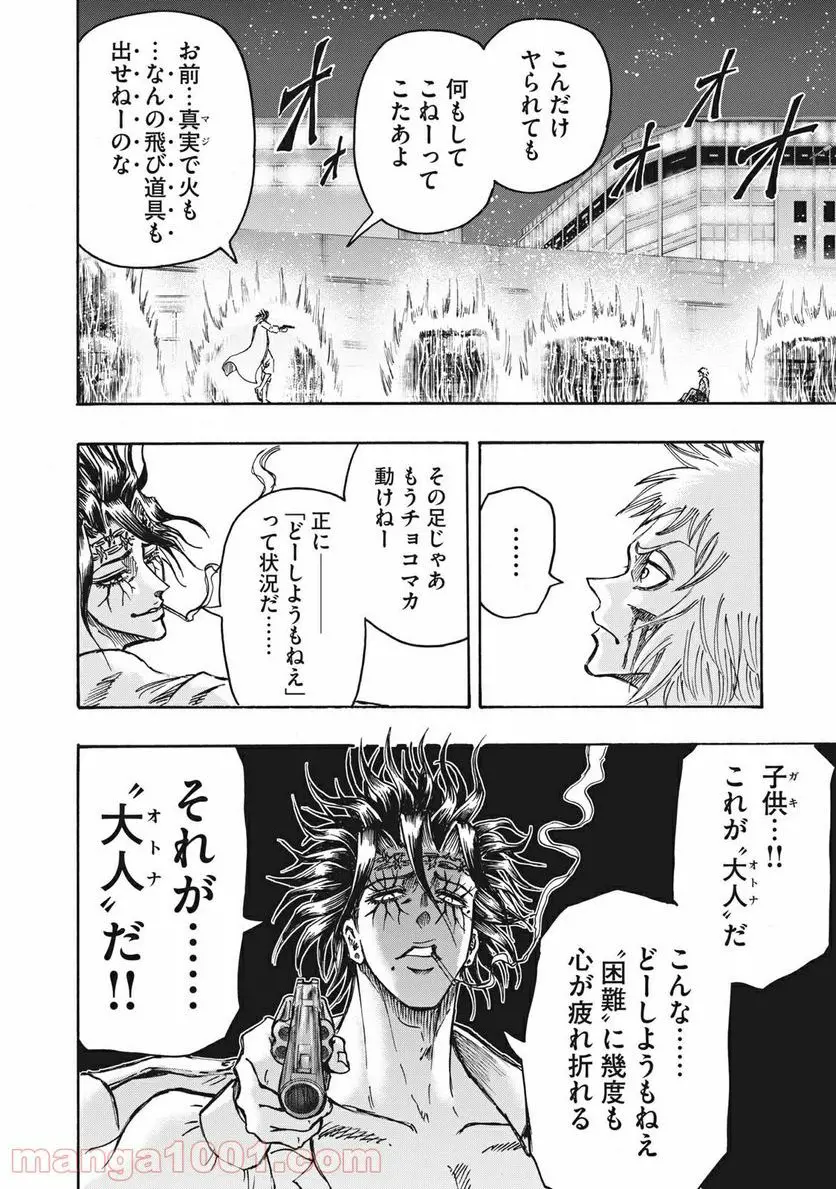 忍者と極道 第30話 - Page 16
