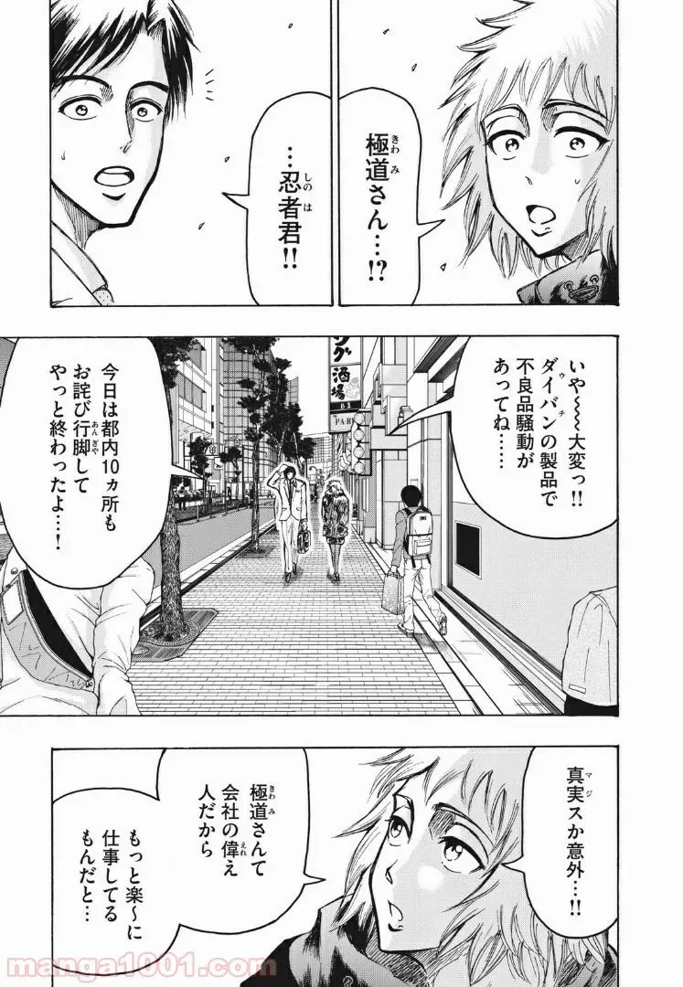 忍者と極道 第20話 - Page 3