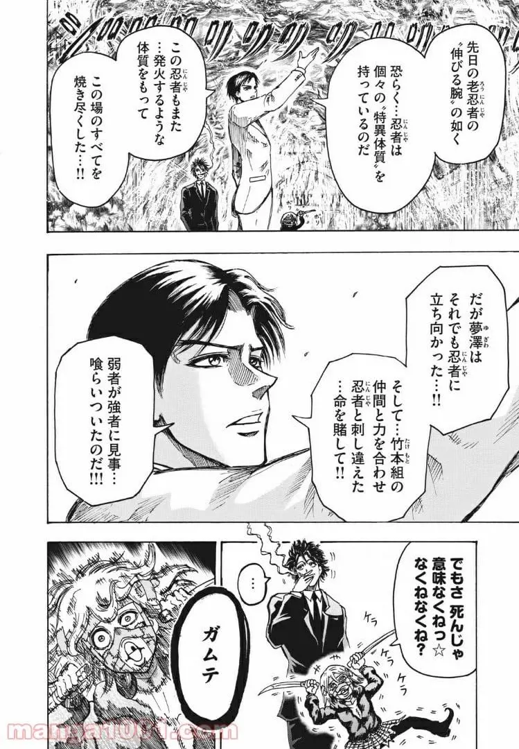 忍者と極道 第12話 - Page 16