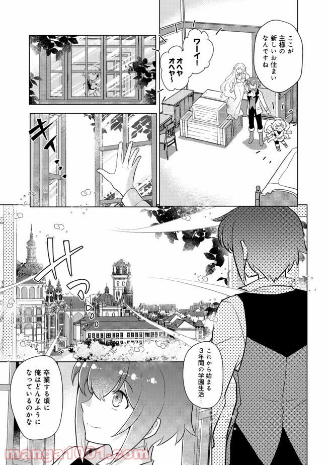 たかが子爵嫡男に高貴な人たちがグイグイきて困る 第3話-v3 - Page 22